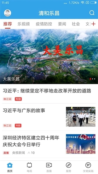 清和乐昌图1