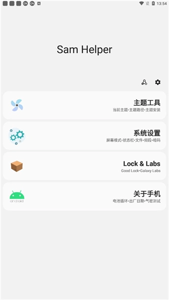 samhelper改屏幕分辨率最新版(3)
