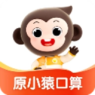 小猿口算2026无广告版