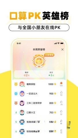 小猿口算2026无广告版