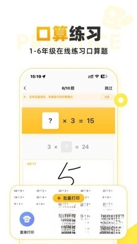 小猿口算2026无广告版