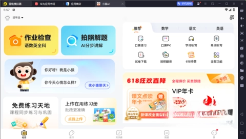 小猿口算2026无广告版