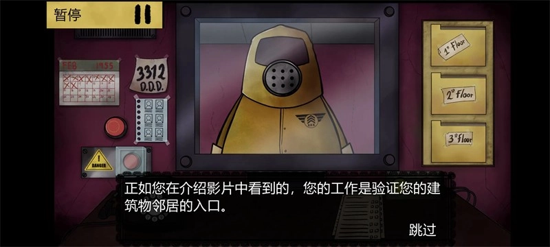 这不是我的邻居手机版(4)