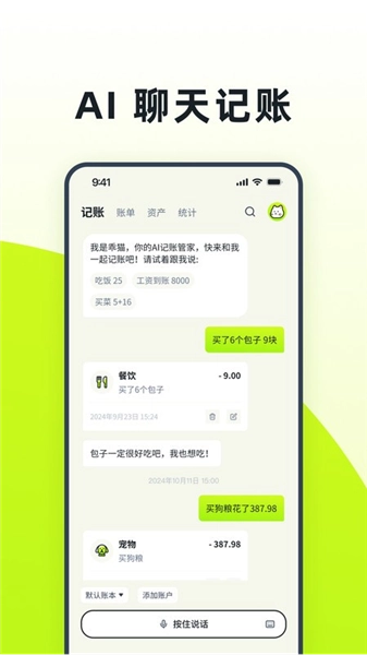 乖猫记账