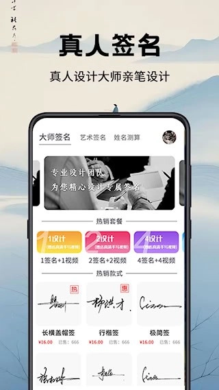 签名设计安卓版图1