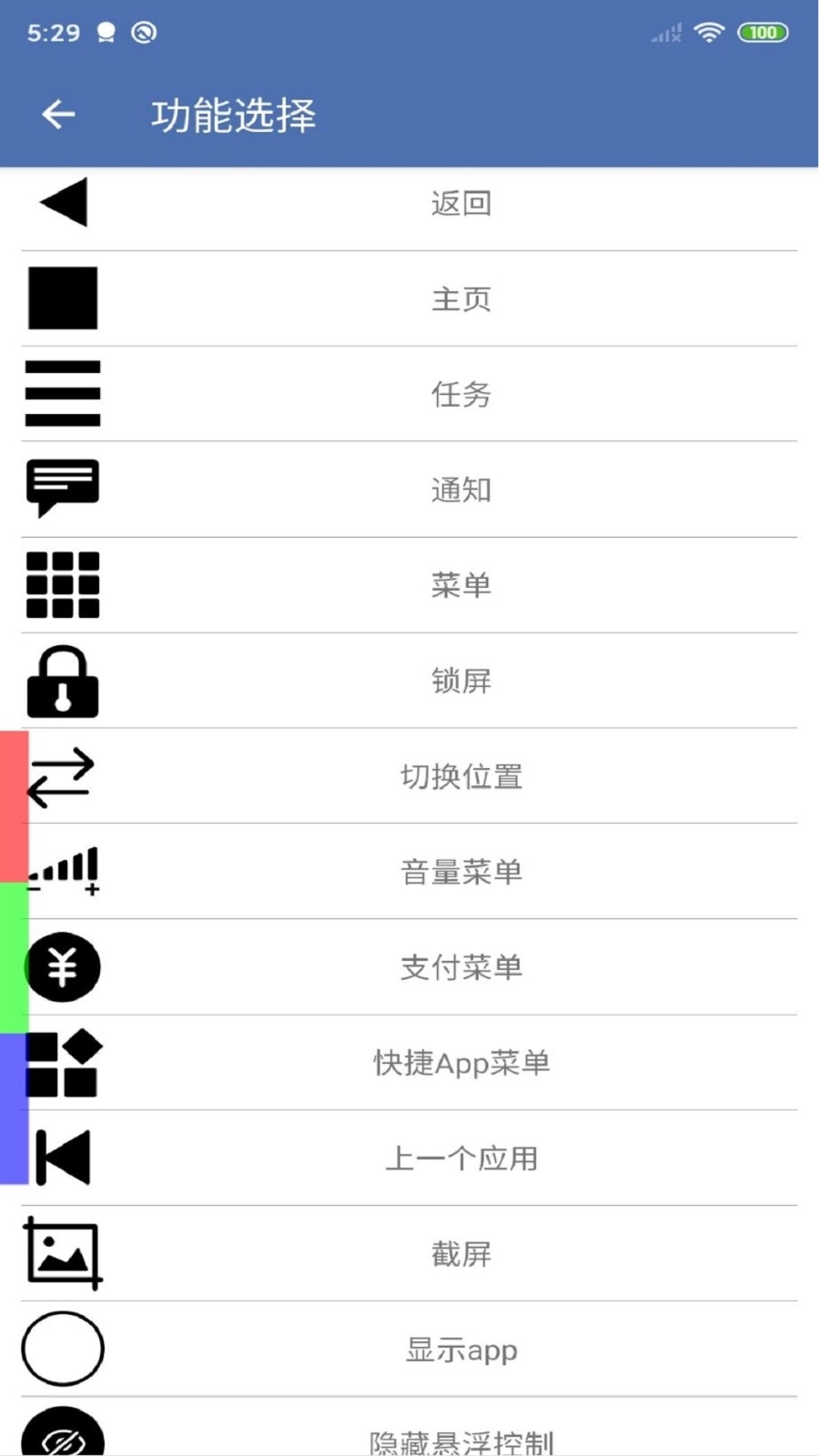 安果悬浮控制正版图2