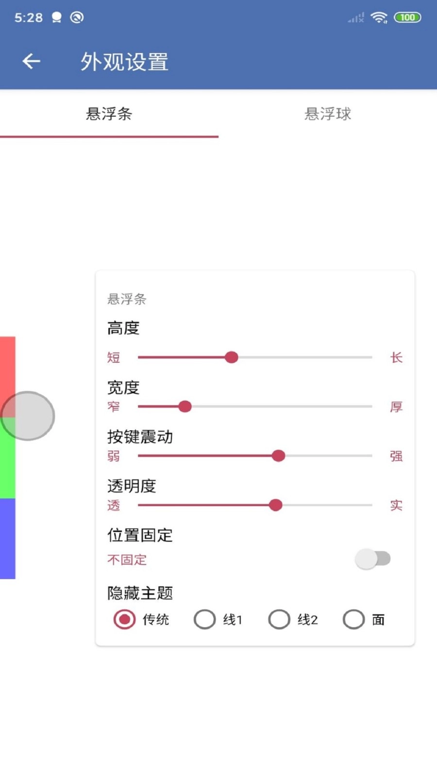 安果悬浮控制正版图3