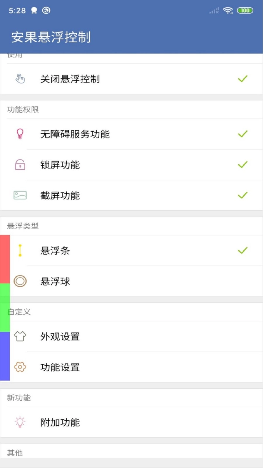 安果悬浮控制正版图1