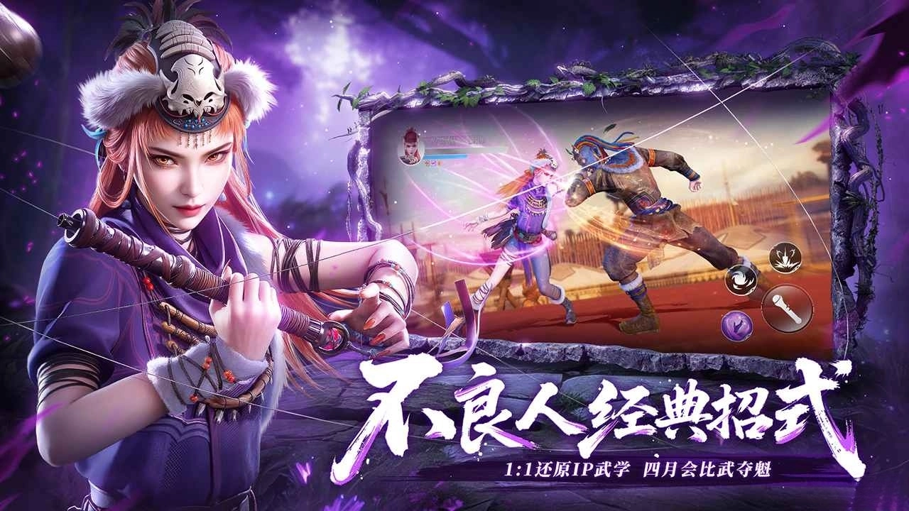 不良人破局截图3