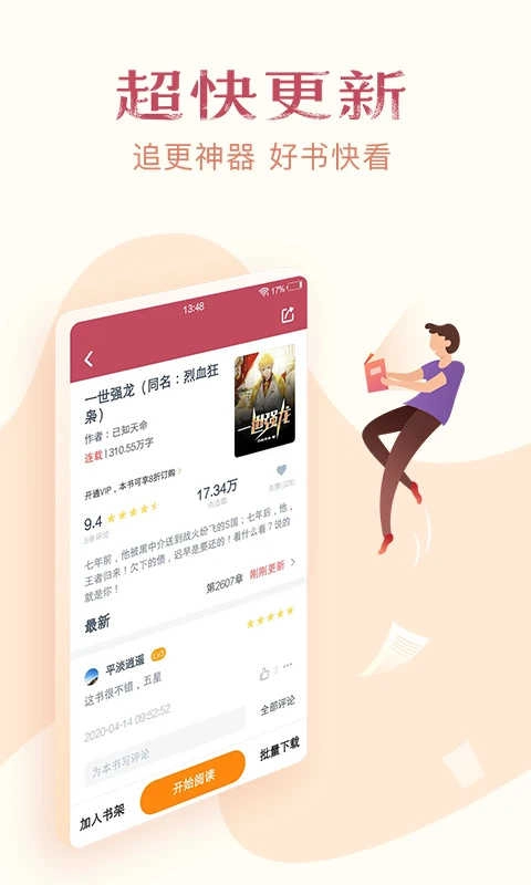 免费小说全集 图2