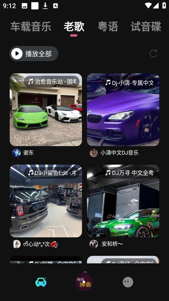 车载音乐库 图3