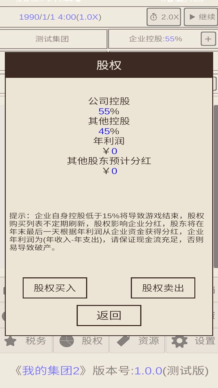 我的集团2游戏截图0