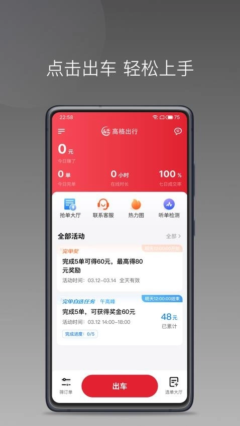 高格出行车主端图5