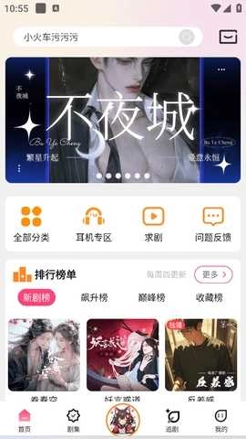 腐竹FM广播剧软件 图2