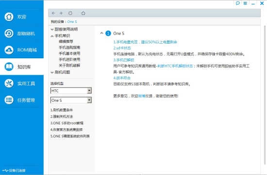 甜椒刷机助手免费版图3