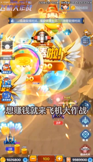 全民小飞机(2)