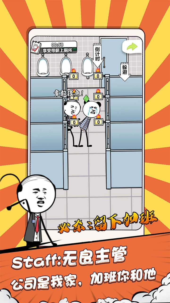 公司摸鱼王-图1