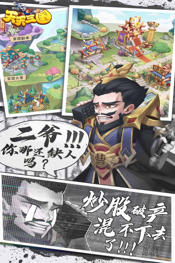 天天三国安卓版(5)