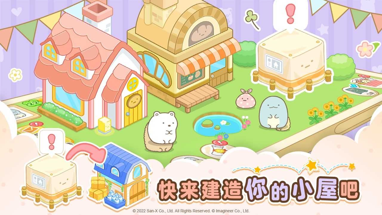角落小伙伴的农场生活图1