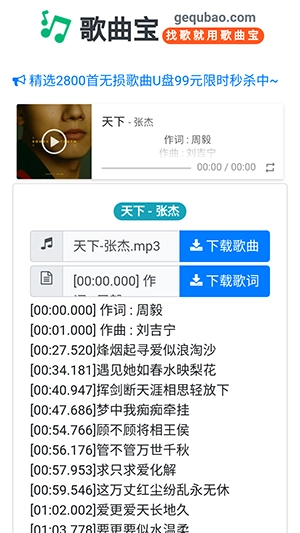 歌曲宝 图1