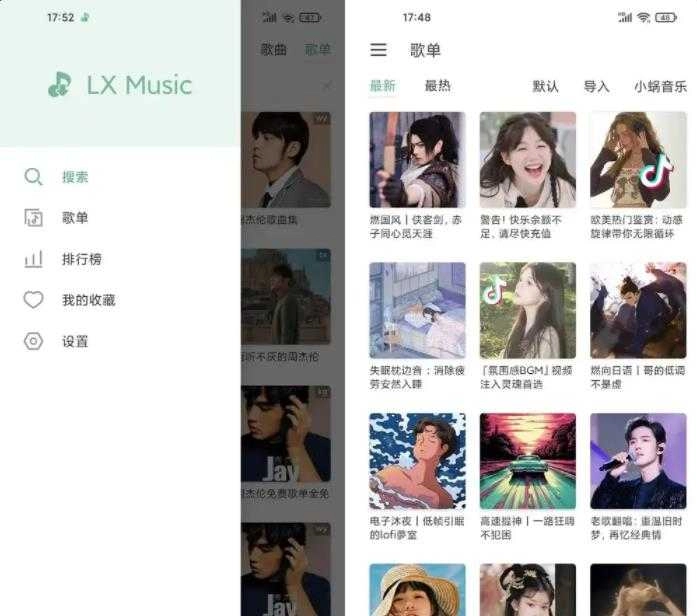 洛雪音乐六音音源安卓版图2