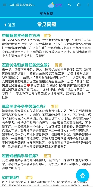 94好赚抖音挂机 图2