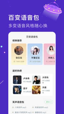 手机变声器免费 图3