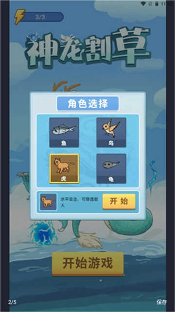 神龙割草原版图3