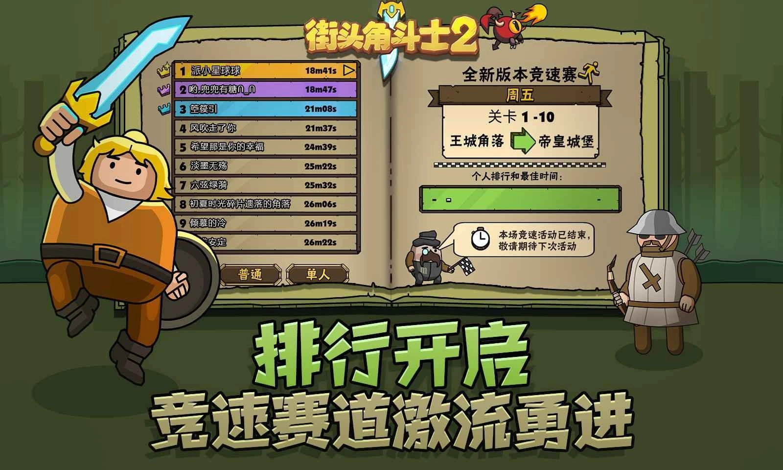 街头角斗士2中文版