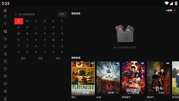 一起看TV手机版图1