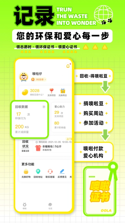 噢啦回收图3
