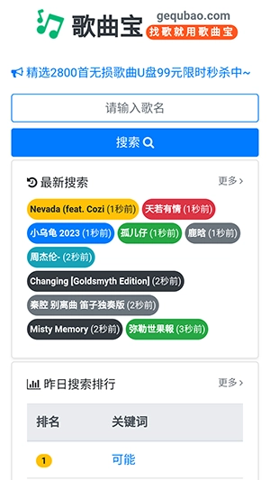 歌曲宝 图2