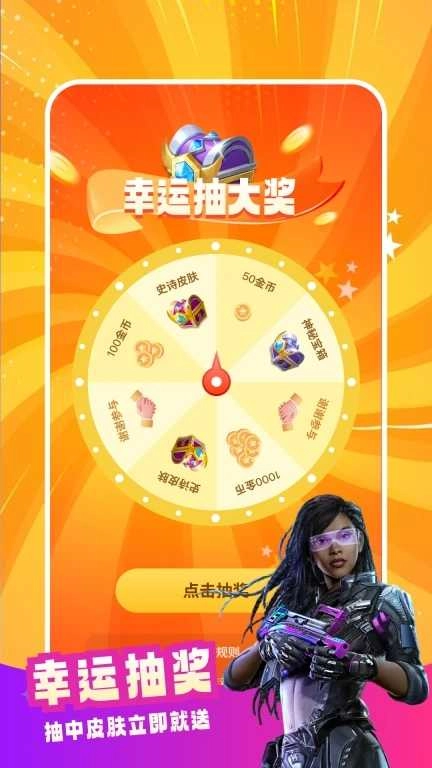 天天皮肤大派送 截图3