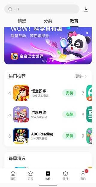 一加应用市场 图1