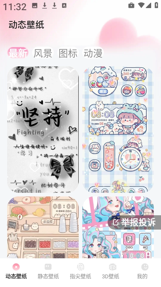 心动桌面壁纸 图3