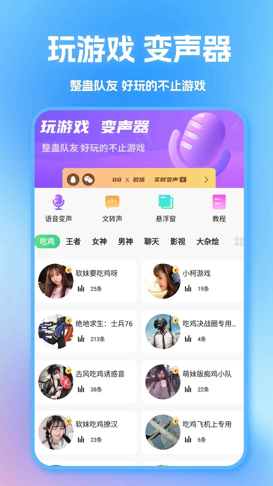 tt变声器软件免费版图2