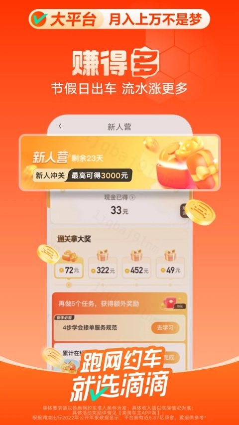 滴滴车主司机版图4