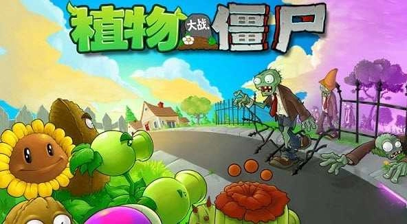 PVZEC手游无广告版图1