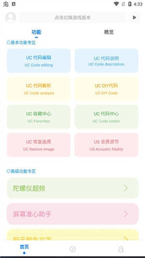 殇痕画质助手 