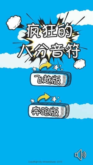 疯狂的八分音符 图2