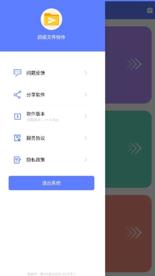 超级文件快传 图3