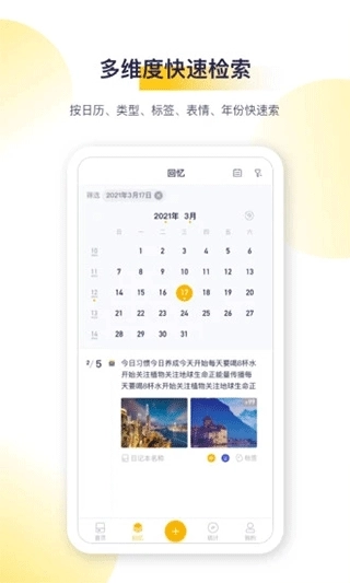 日刻软件手机版