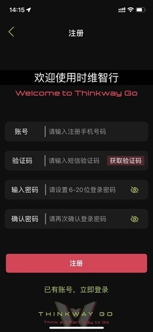 时维智行手机版