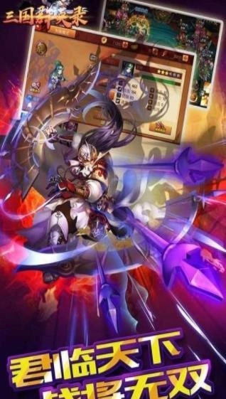 三国群英录