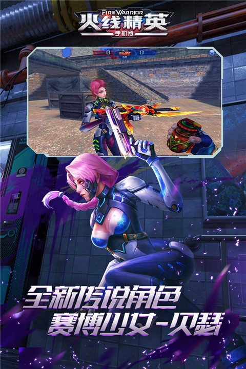 火线精英3D版图2