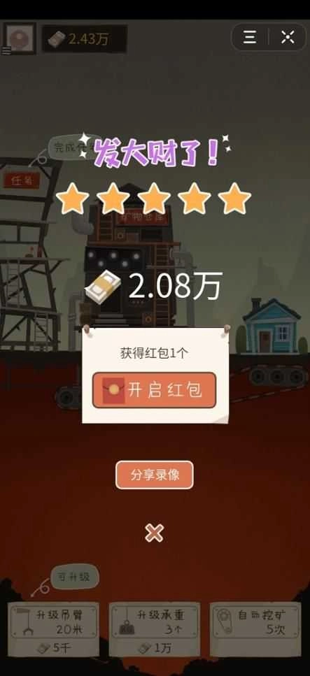 我家开矿红包版(3)