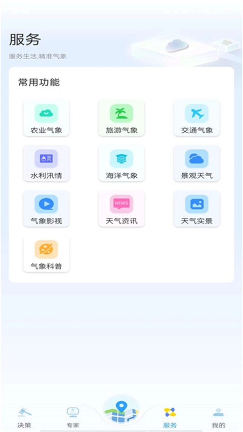知天气图3