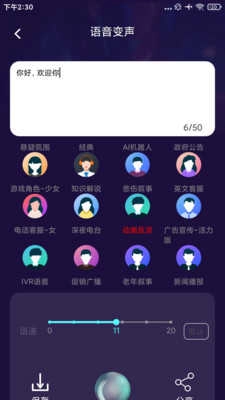 MuMu变声器 图3