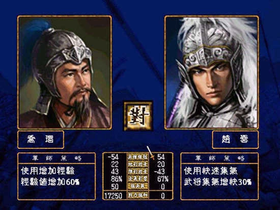 三国群英传3中文简体版图3