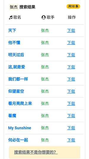 歌曲宝 图3